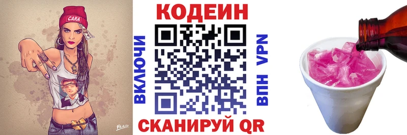 Купить где  Няндома  Кодеин напиток Lean (лин) 